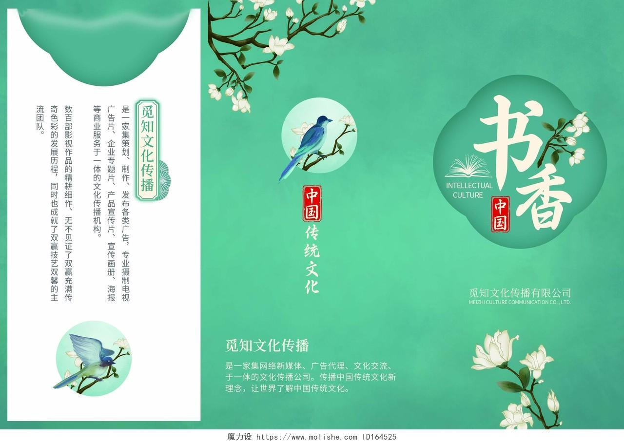 绿色新中式水彩水墨中国风古典国画手绘书香中国水墨风折页